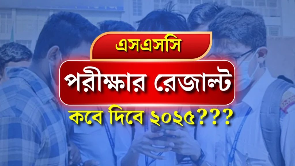 ssc result 2025