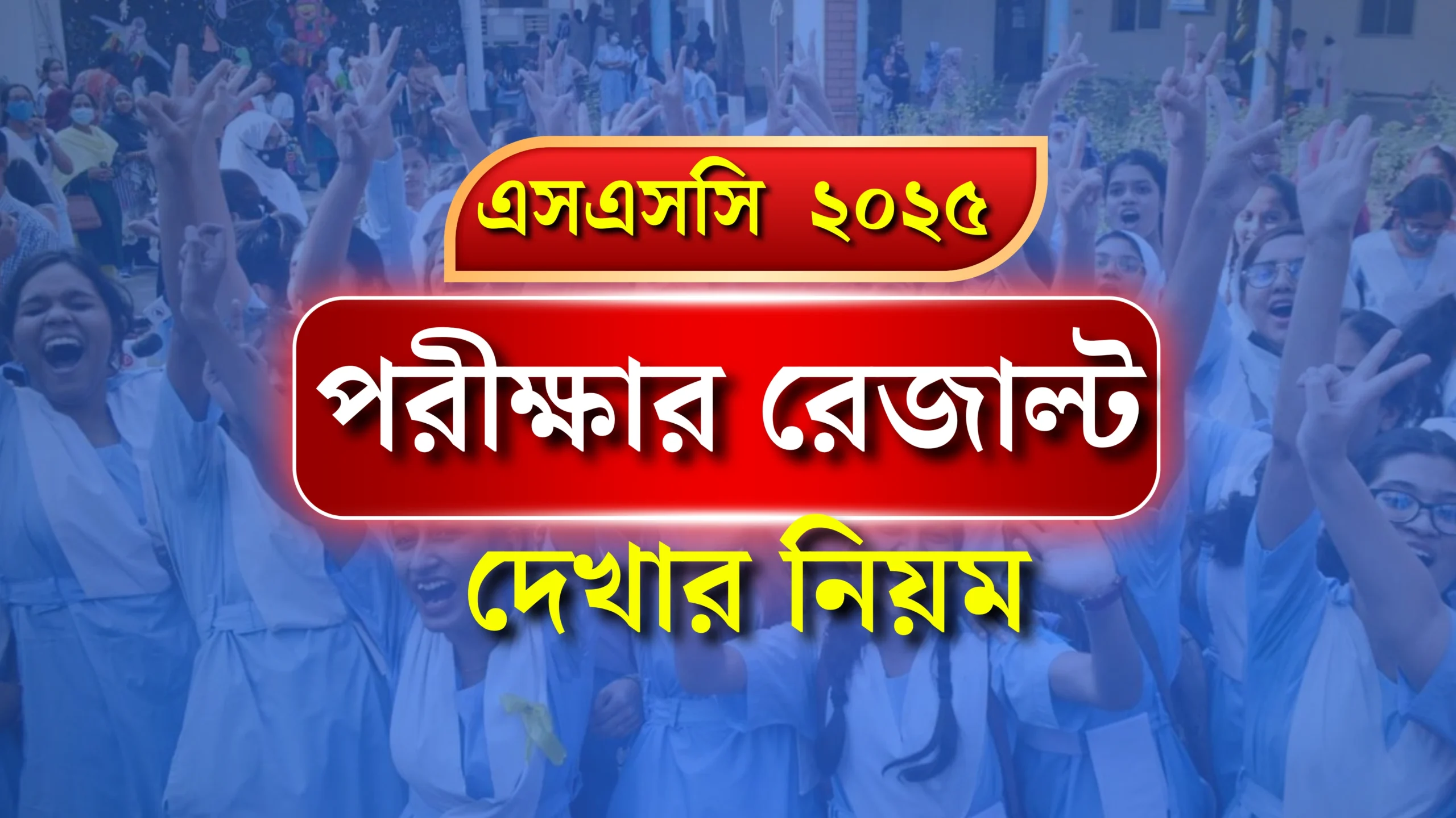 ssc result check
